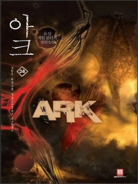 Ark (Published Novel)