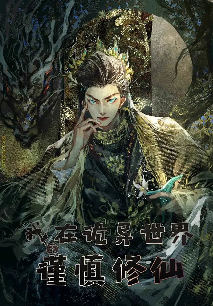 Cultivating Immortality in a World of Chaos