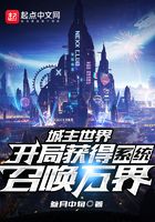 City Master World: Get the system to summon the world at the beginning