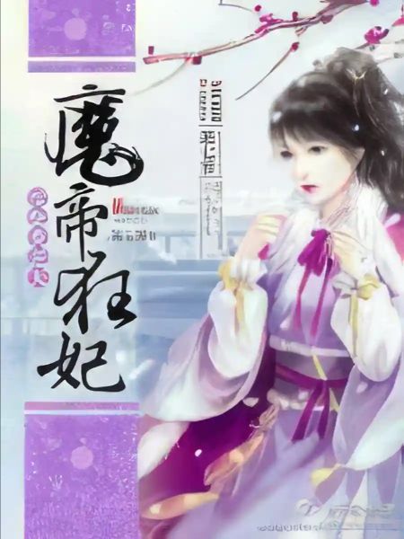 Evil Emperor's Poisonous Consort: Divine Doctor Young Miss