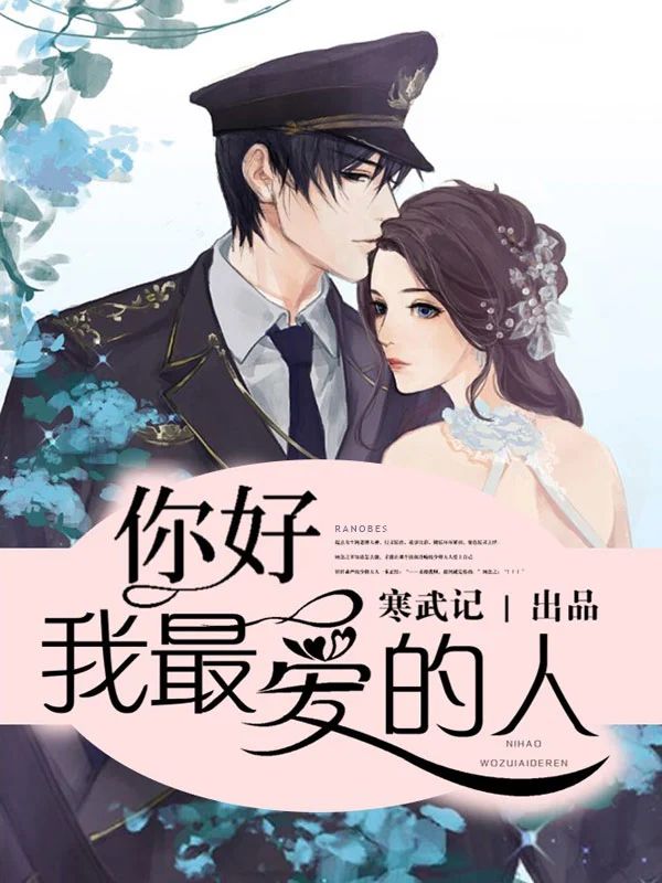Hello, Mr. Major General Novel
