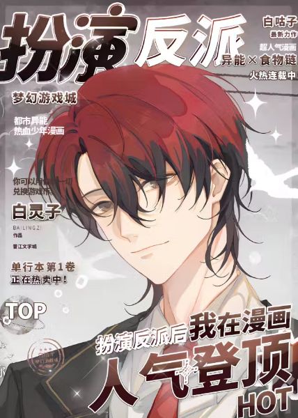 I Became the Most Popular Character by Acting as a Villain in the Manga