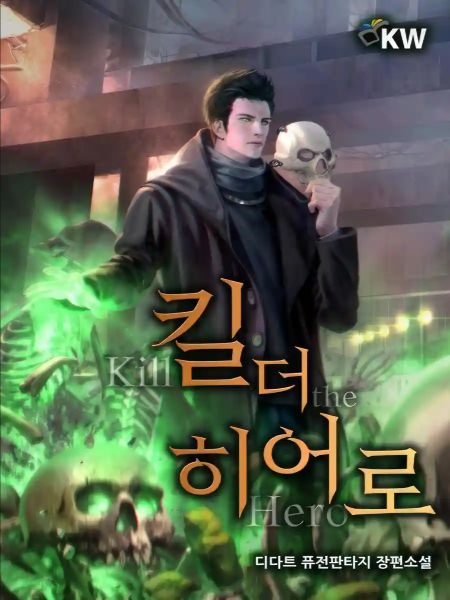 Kill the Hero