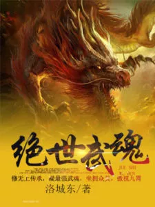 Peerless Martial Soul Novel
