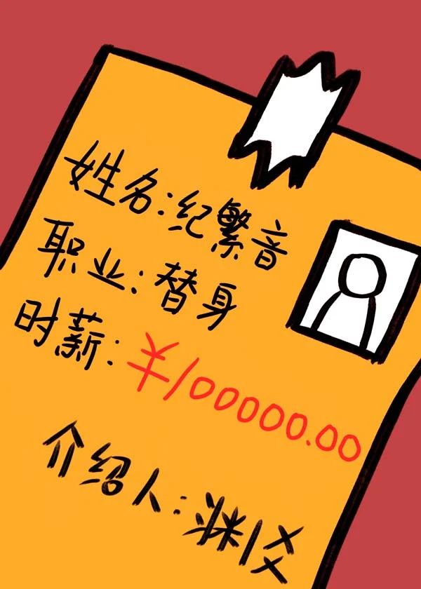 100,000/Hour Professional Stand-in