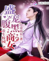 Rebirth of the Best Businesswoman at School Novel