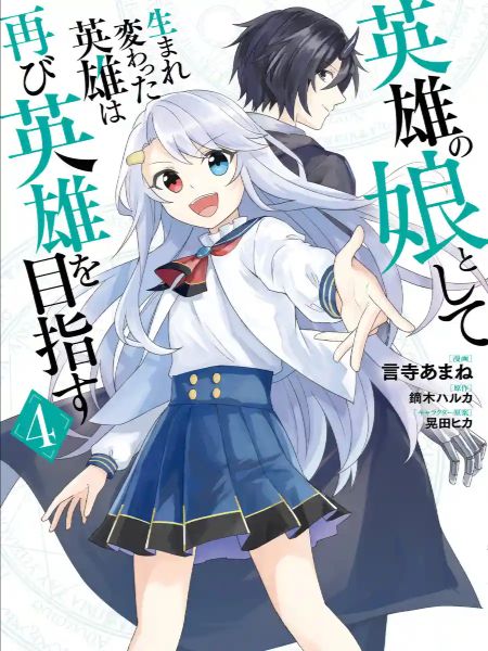 Reborn as the Hero's Daughter