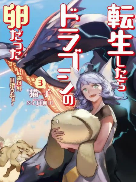 Reincarnated as a Dragon's Egg
