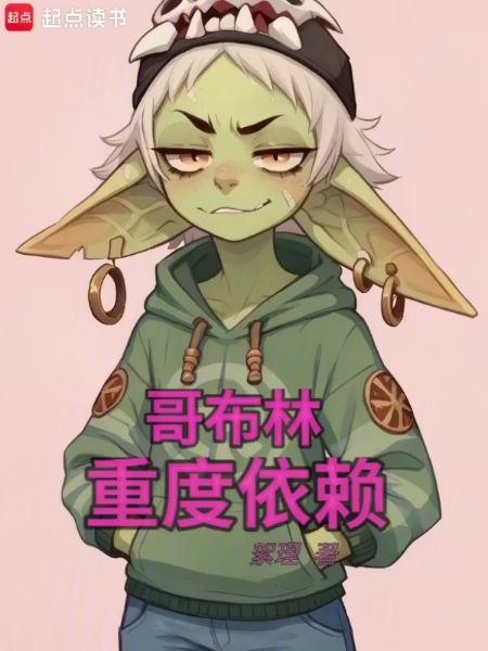 Severe Goblin Dependency