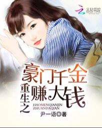 The Daughter Of A Wealthy Family Who Had Been Reborn Earned A Lot Of Money Novel