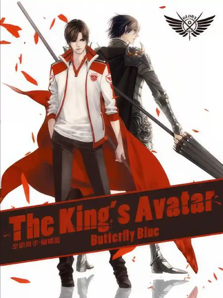 The King's Avatar – For The Glory
