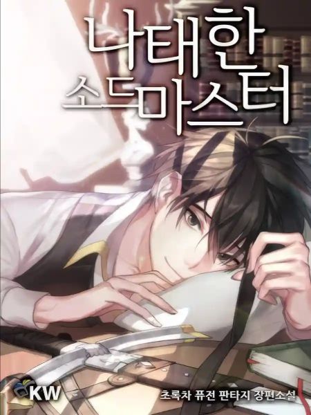 The Lazy Swordmaster