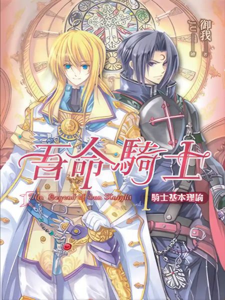 39 – The Legend of Sun Knight