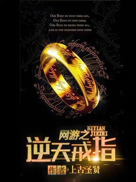 The Ring That Defies The Heavens