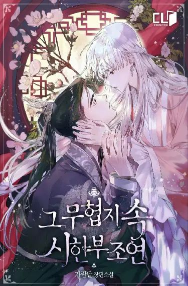 The Terminally-Ill Side-Character Inside of a Martial Arts Novel