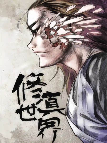 I Live Forever In The World of Cultivation World